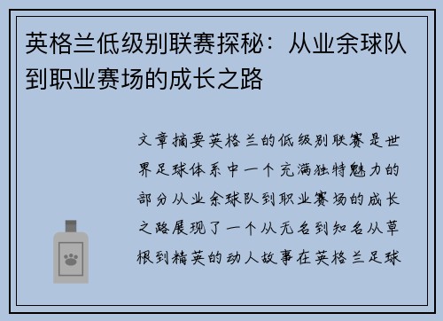 英格兰低级别联赛探秘：从业余球队到职业赛场的成长之路