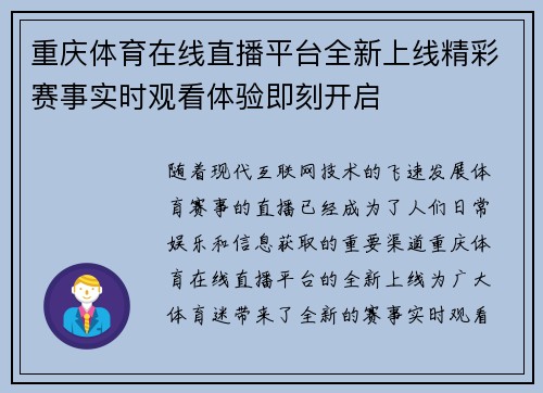 重庆体育在线直播平台全新上线精彩赛事实时观看体验即刻开启