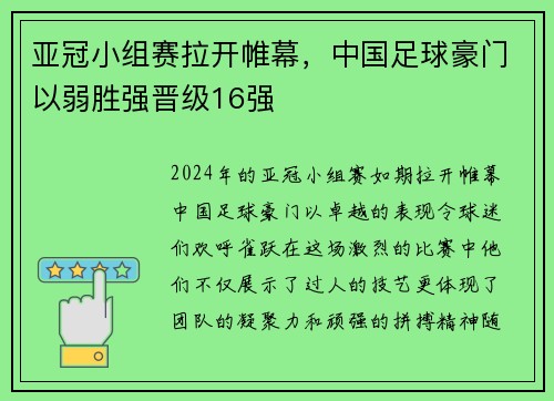 亚冠小组赛拉开帷幕，中国足球豪门以弱胜强晋级16强