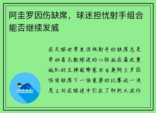 阿圭罗因伤缺席，球迷担忧射手组合能否继续发威
