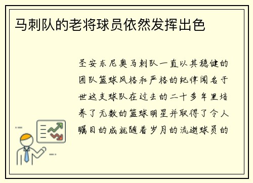 马刺队的老将球员依然发挥出色