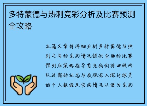 多特蒙德与热刺竞彩分析及比赛预测全攻略